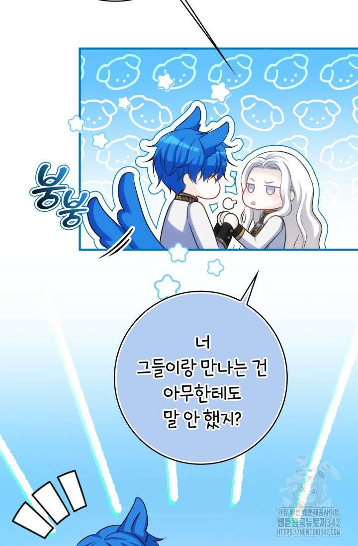 저 같은 정령에게 집착하지 마세요! 94화 21