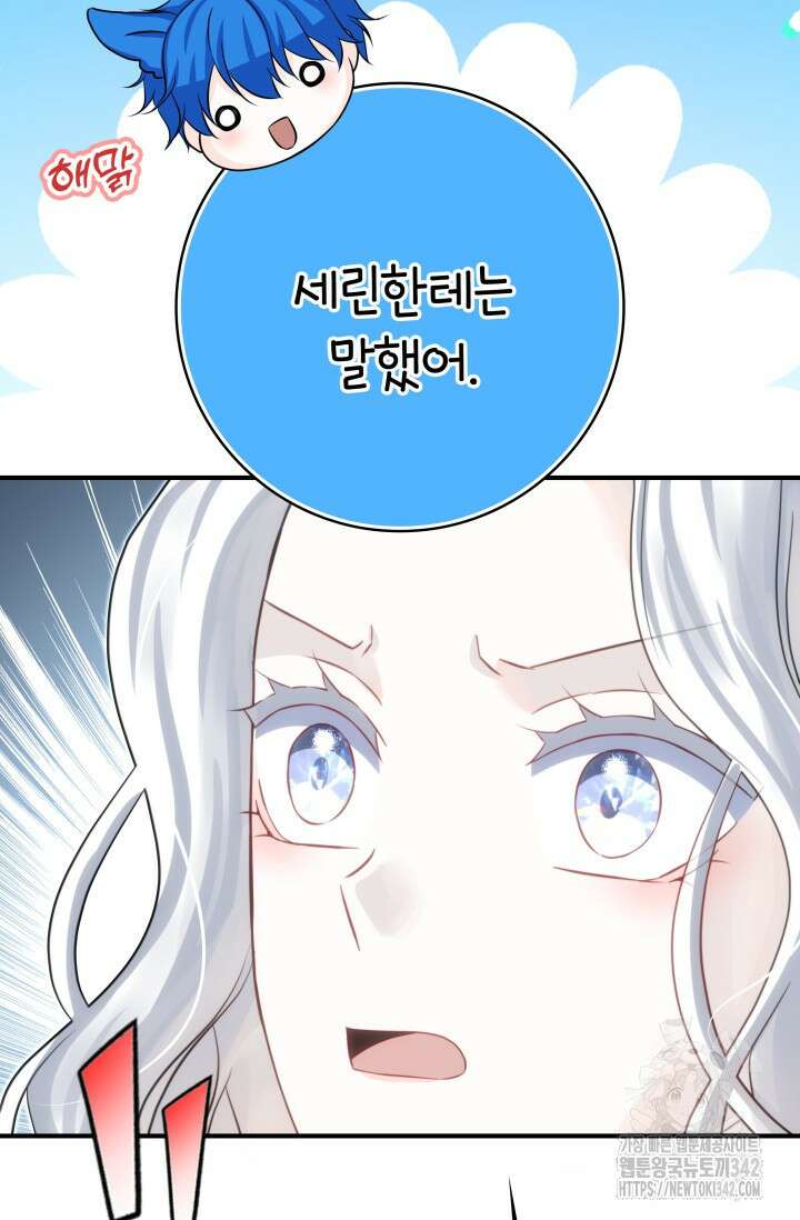 저 같은 정령에게 집착하지 마세요! 94화 22