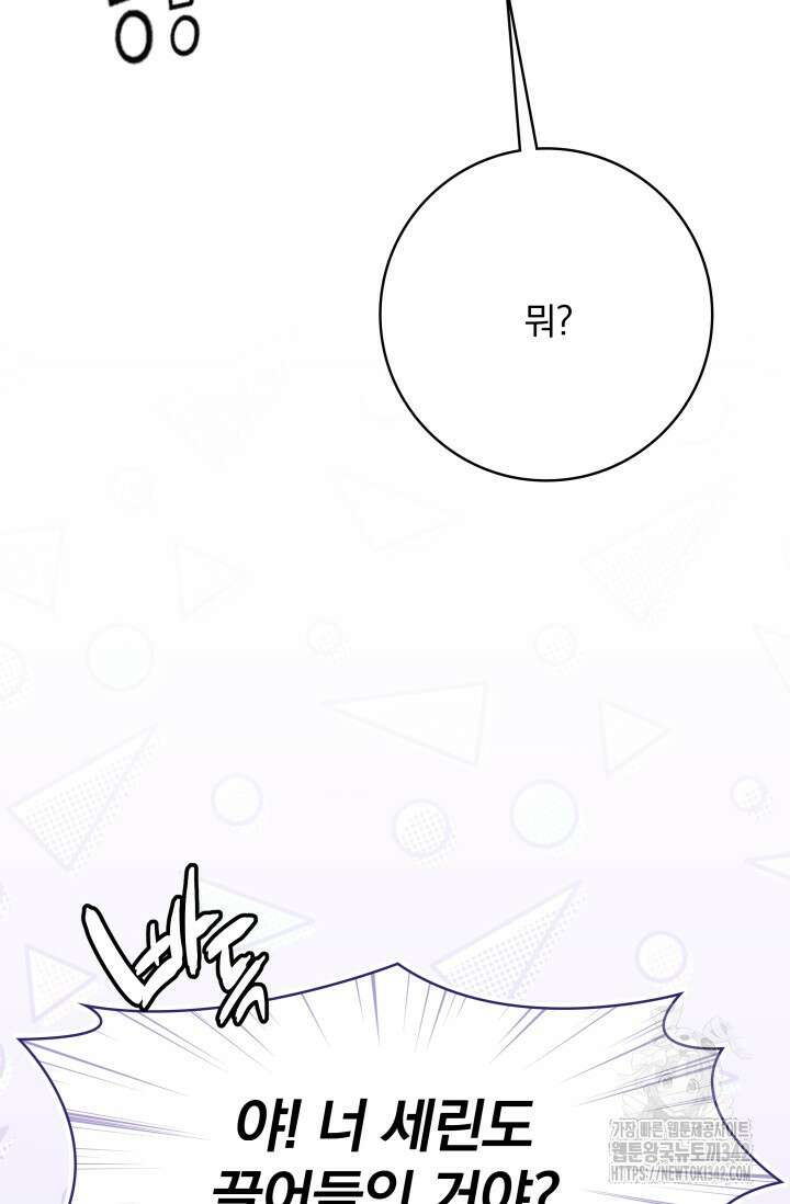 저 같은 정령에게 집착하지 마세요! 94화 23