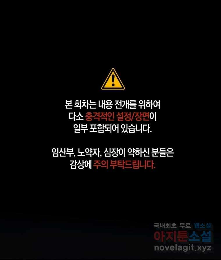 반월당의 기묘한 이야기 29화 1