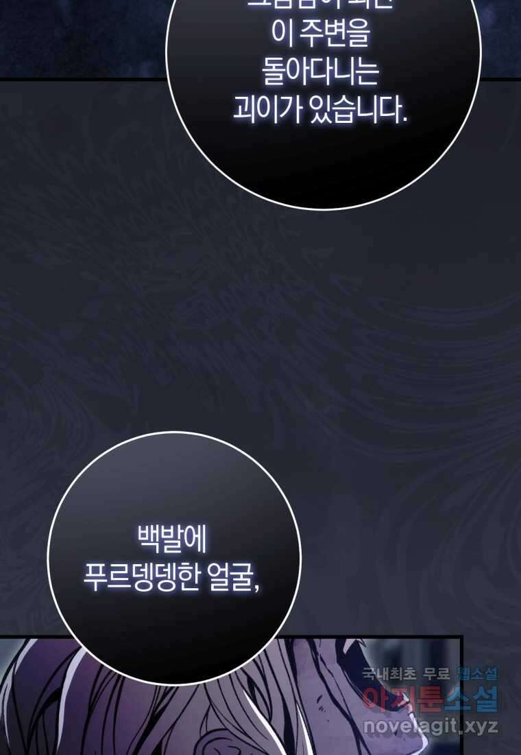 반월당의 기묘한 이야기 29화 4