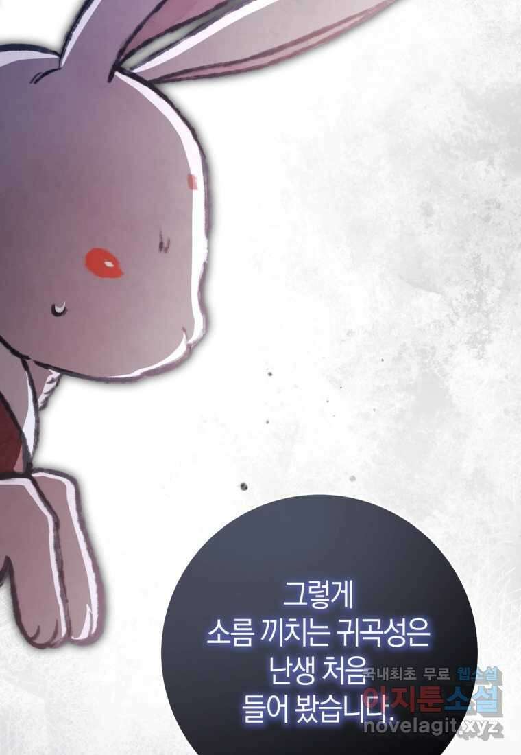 반월당의 기묘한 이야기 29화 9
