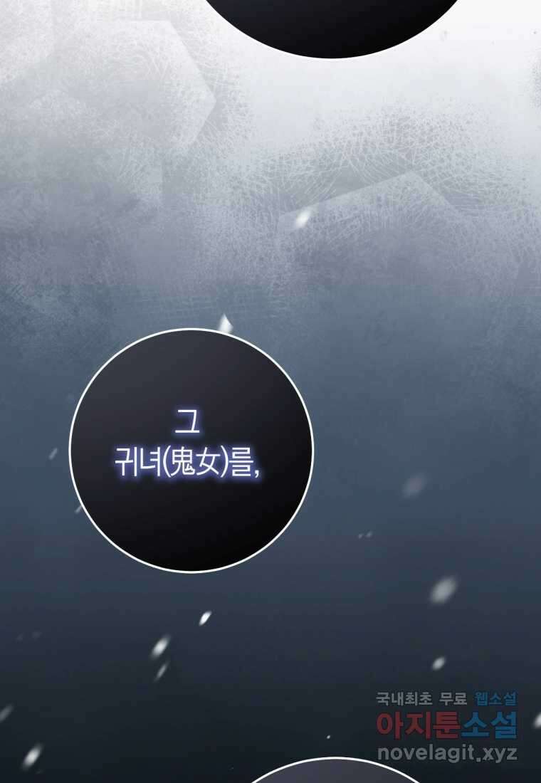 반월당의 기묘한 이야기 29화 10