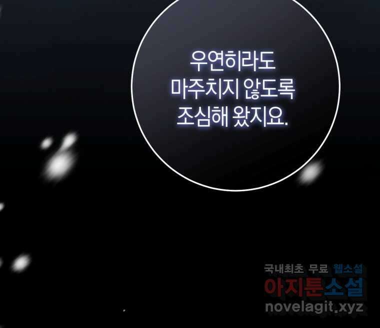 반월당의 기묘한 이야기 29화 11