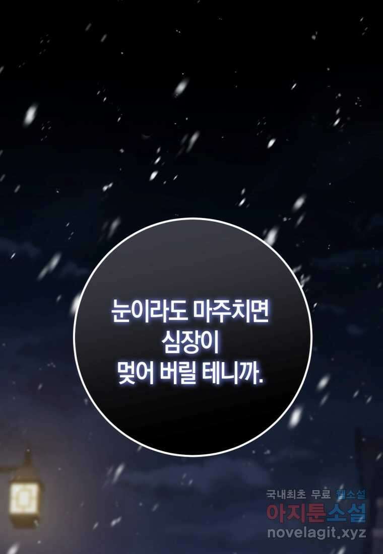 반월당의 기묘한 이야기 29화 12