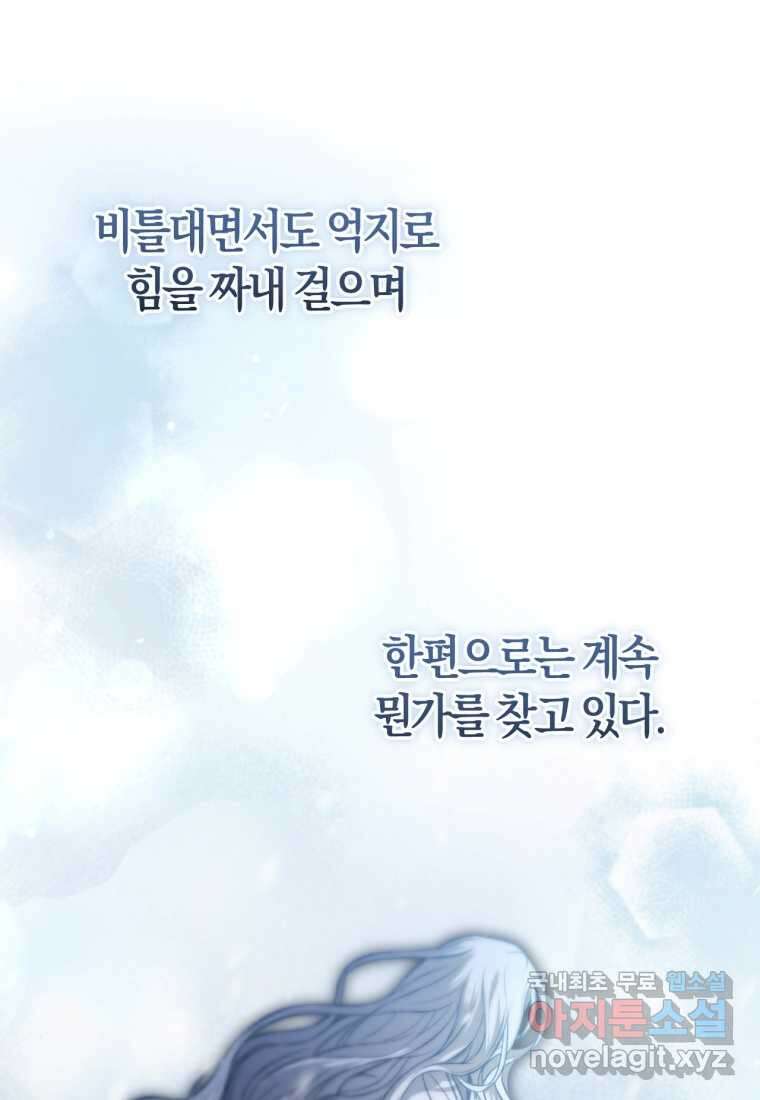 반월당의 기묘한 이야기 29화 21
