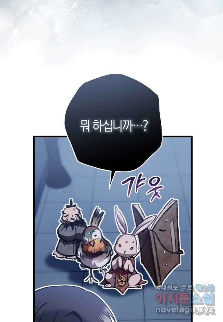 반월당의 기묘한 이야기 29화 23