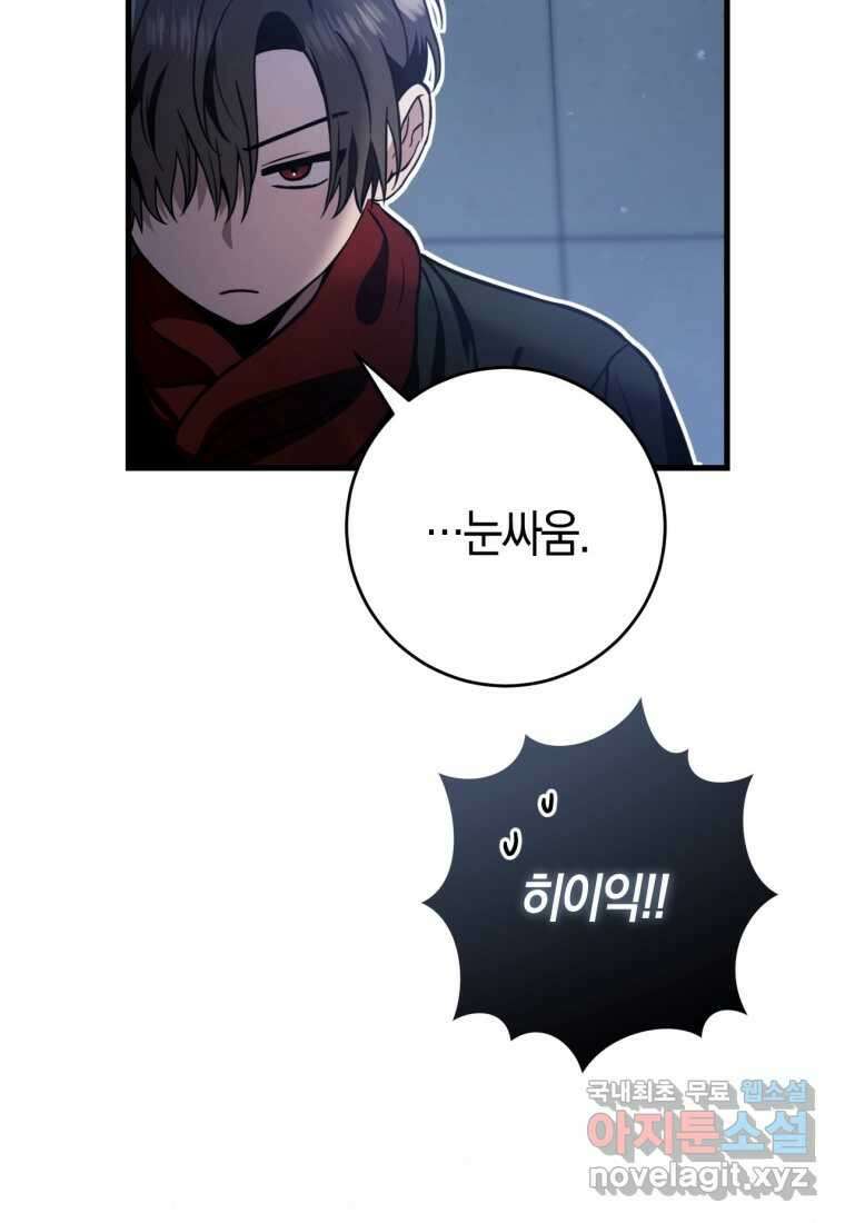 반월당의 기묘한 이야기 29화 24