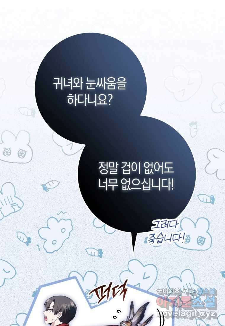 반월당의 기묘한 이야기 29화 25