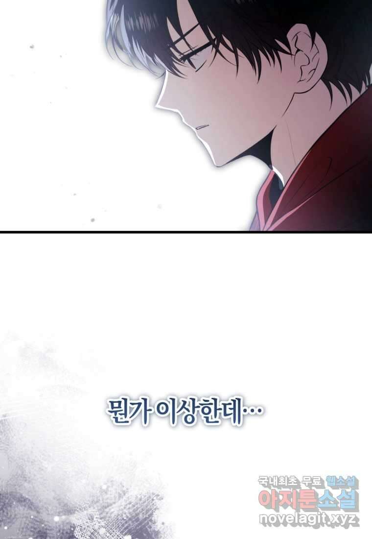 반월당의 기묘한 이야기 29화 28