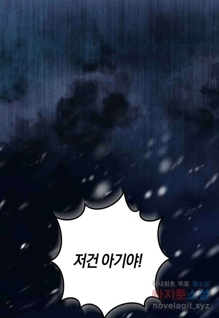 반월당의 기묘한 이야기 29화 32