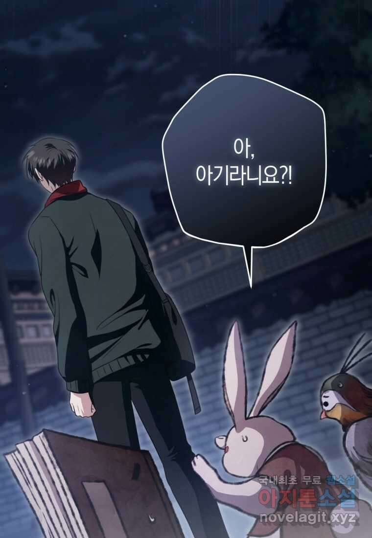 반월당의 기묘한 이야기 29화 37