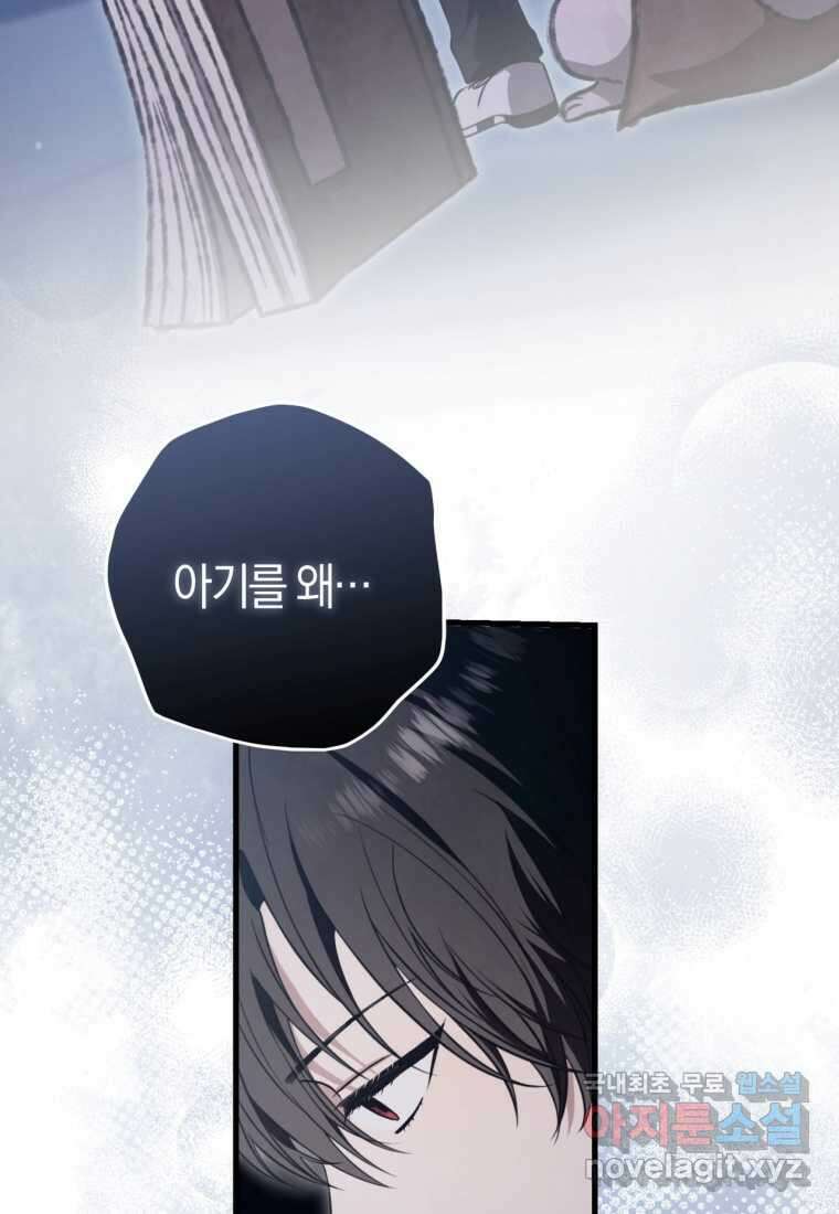 반월당의 기묘한 이야기 29화 38