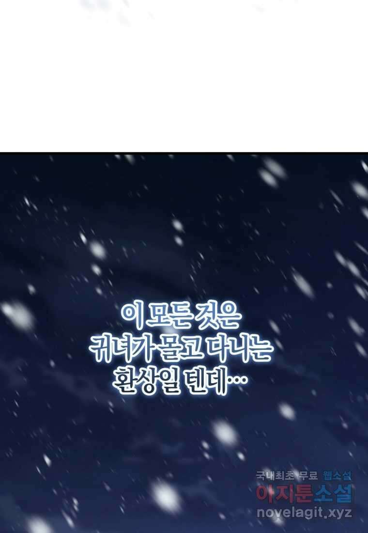 반월당의 기묘한 이야기 29화 45