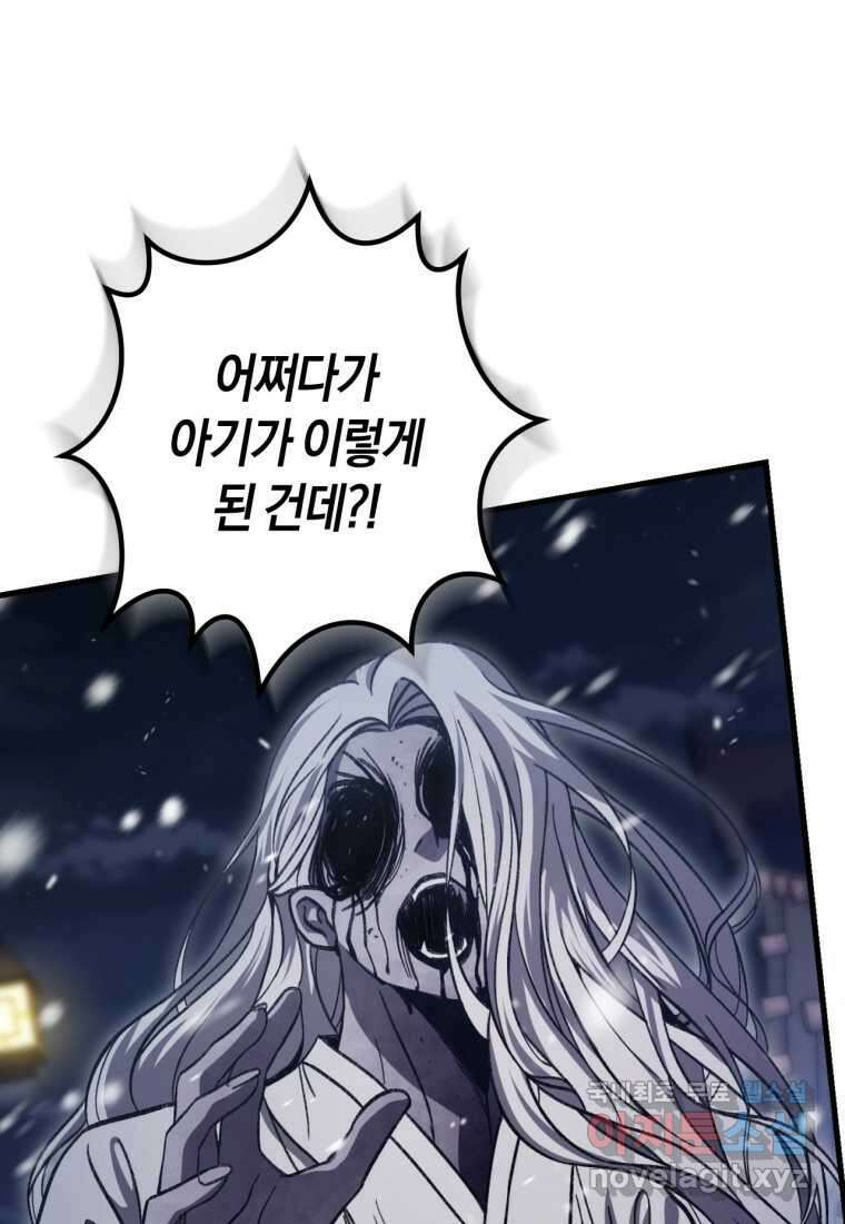 반월당의 기묘한 이야기 29화 56