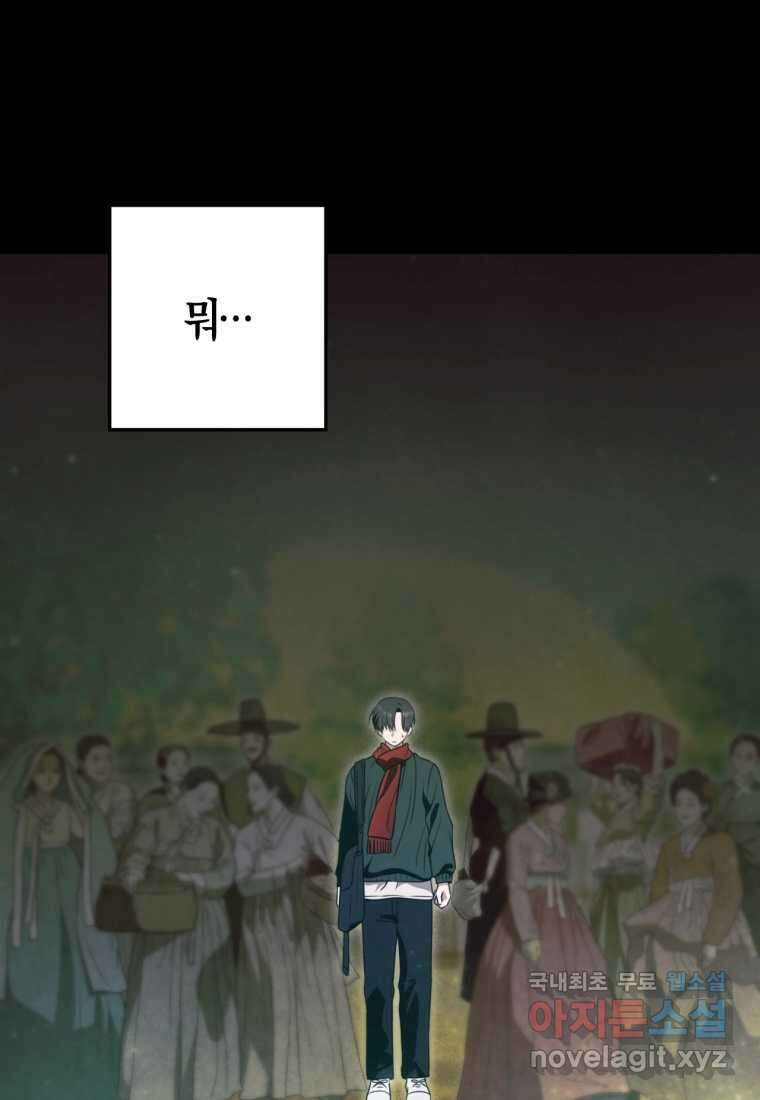 반월당의 기묘한 이야기 29화 66