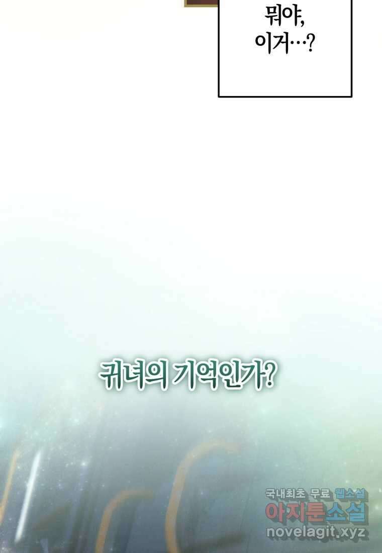 반월당의 기묘한 이야기 29화 68