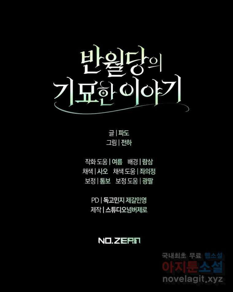 반월당의 기묘한 이야기 29화 113