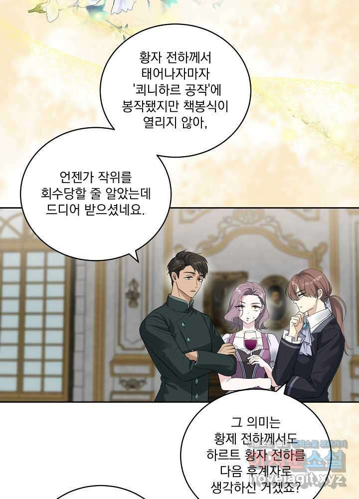 서브남 아빠를 지키는 법 40화 13