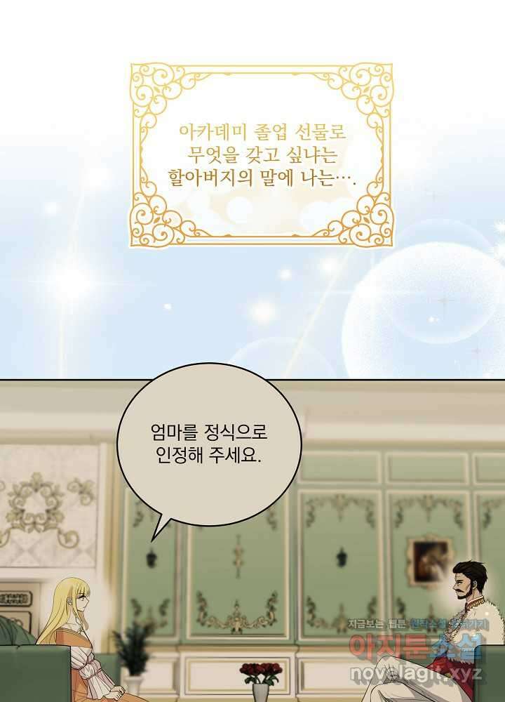서브남 아빠를 지키는 법 40화 16