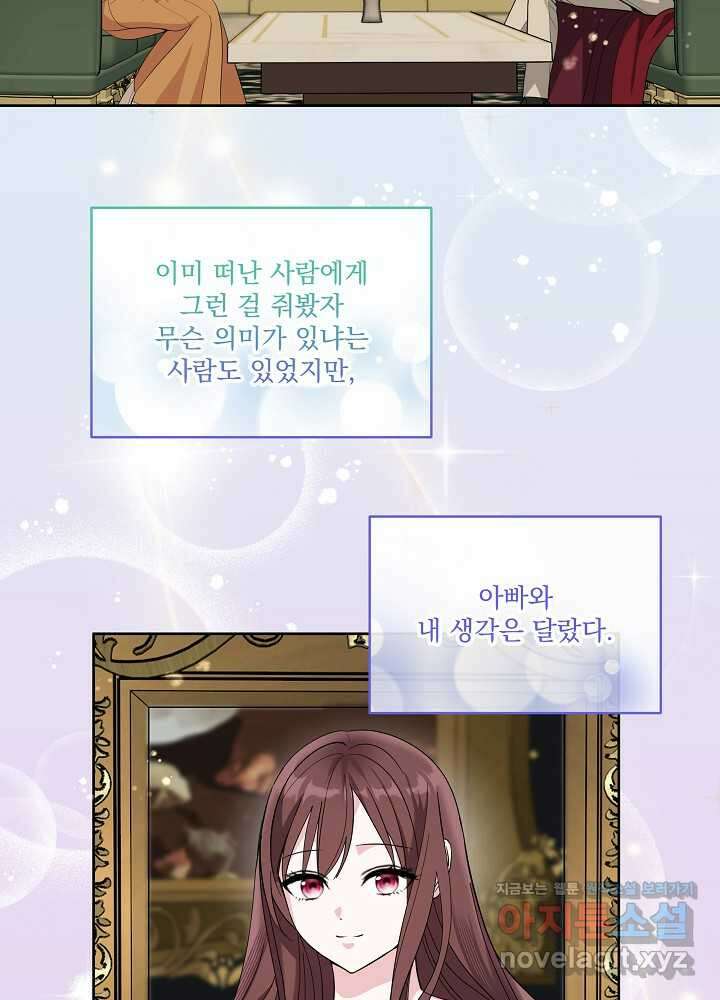 서브남 아빠를 지키는 법 40화 17