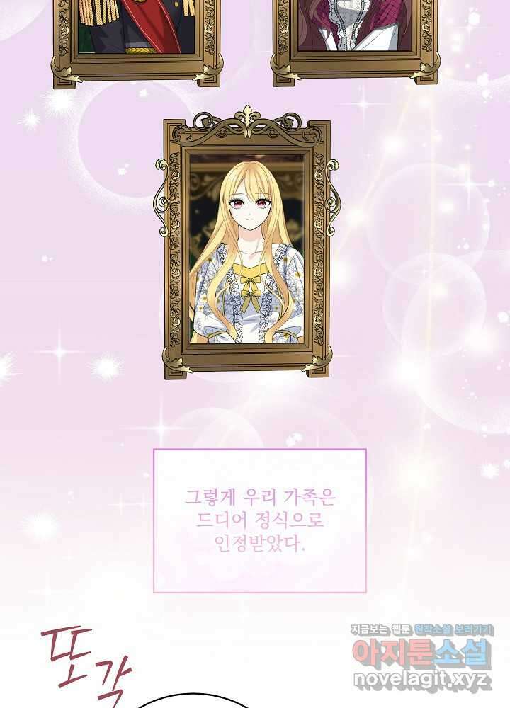 서브남 아빠를 지키는 법 40화 19