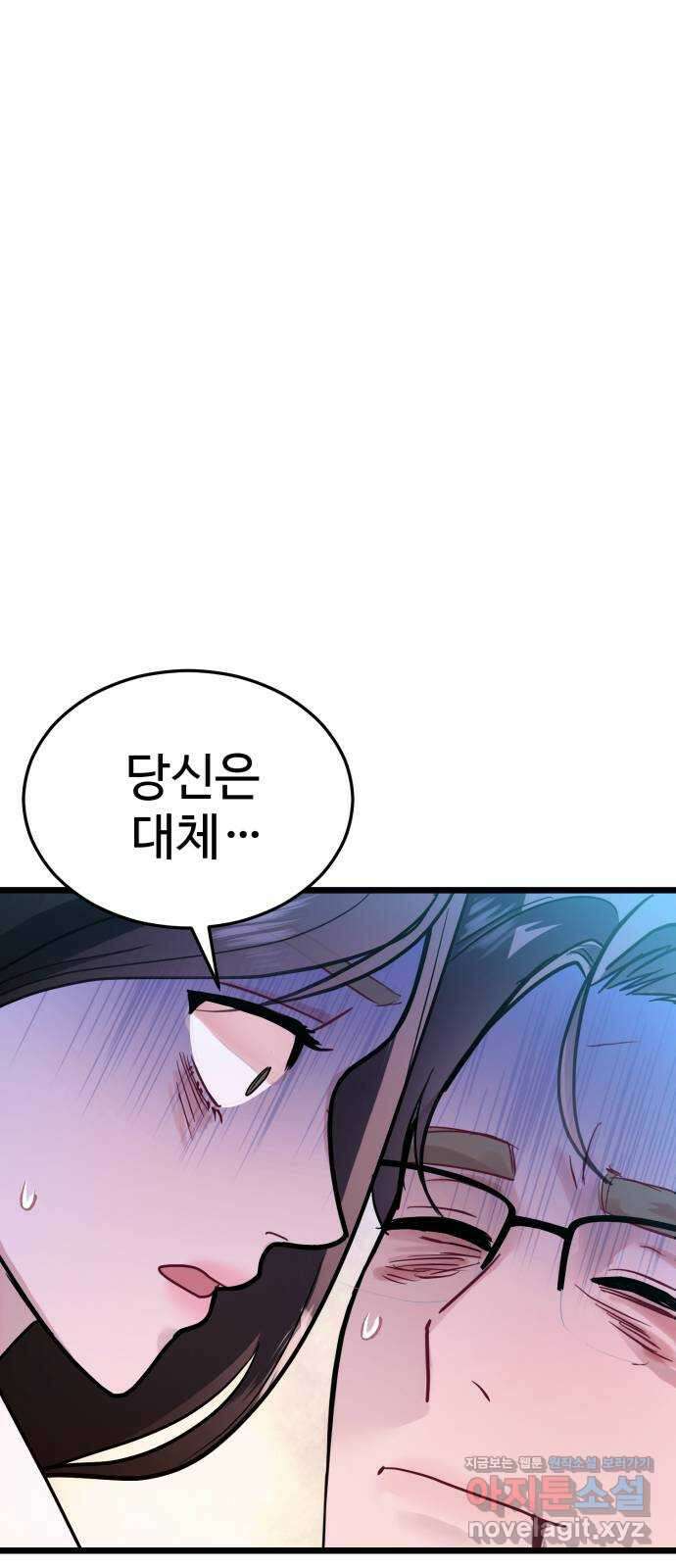 마섹남 - 마술하는 섹시한 남자 62화 2