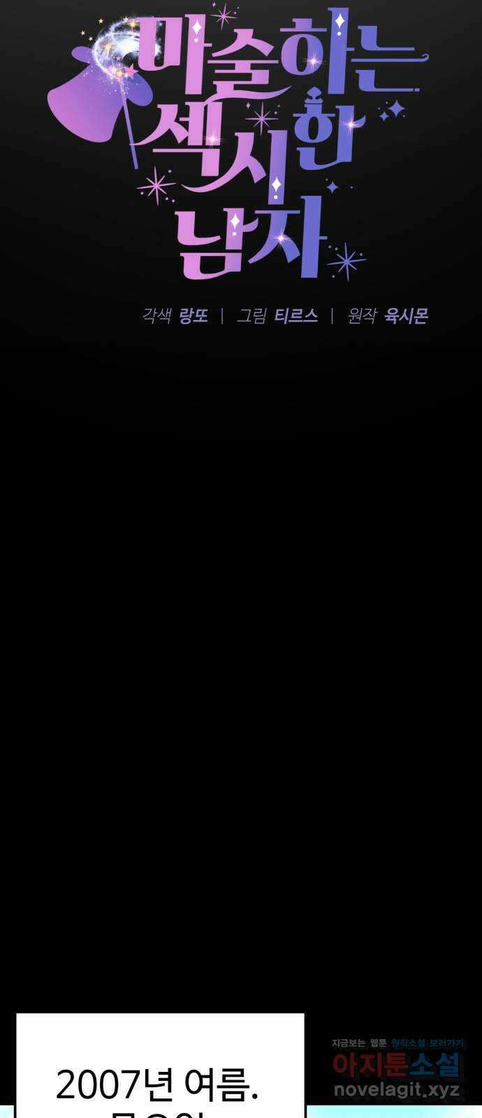 마섹남 - 마술하는 섹시한 남자 62화 6