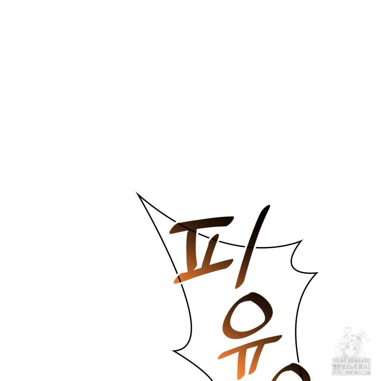 사랑받기 원하지 않는다 77화 16