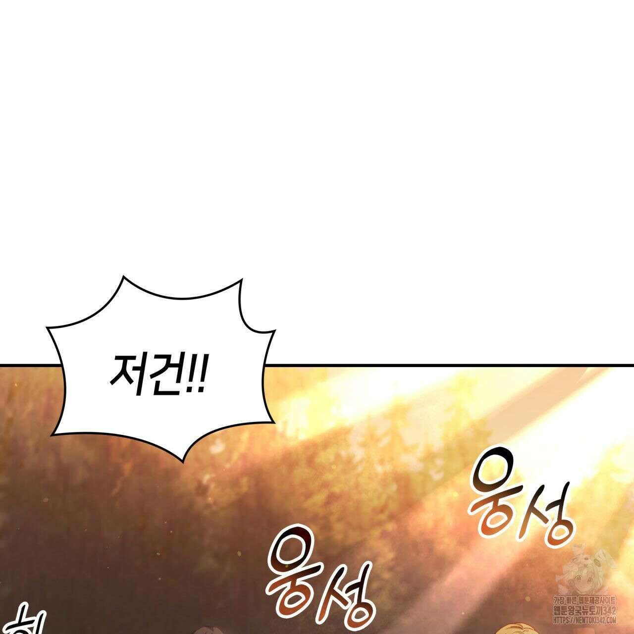 사랑받기 원하지 않는다 77화 23