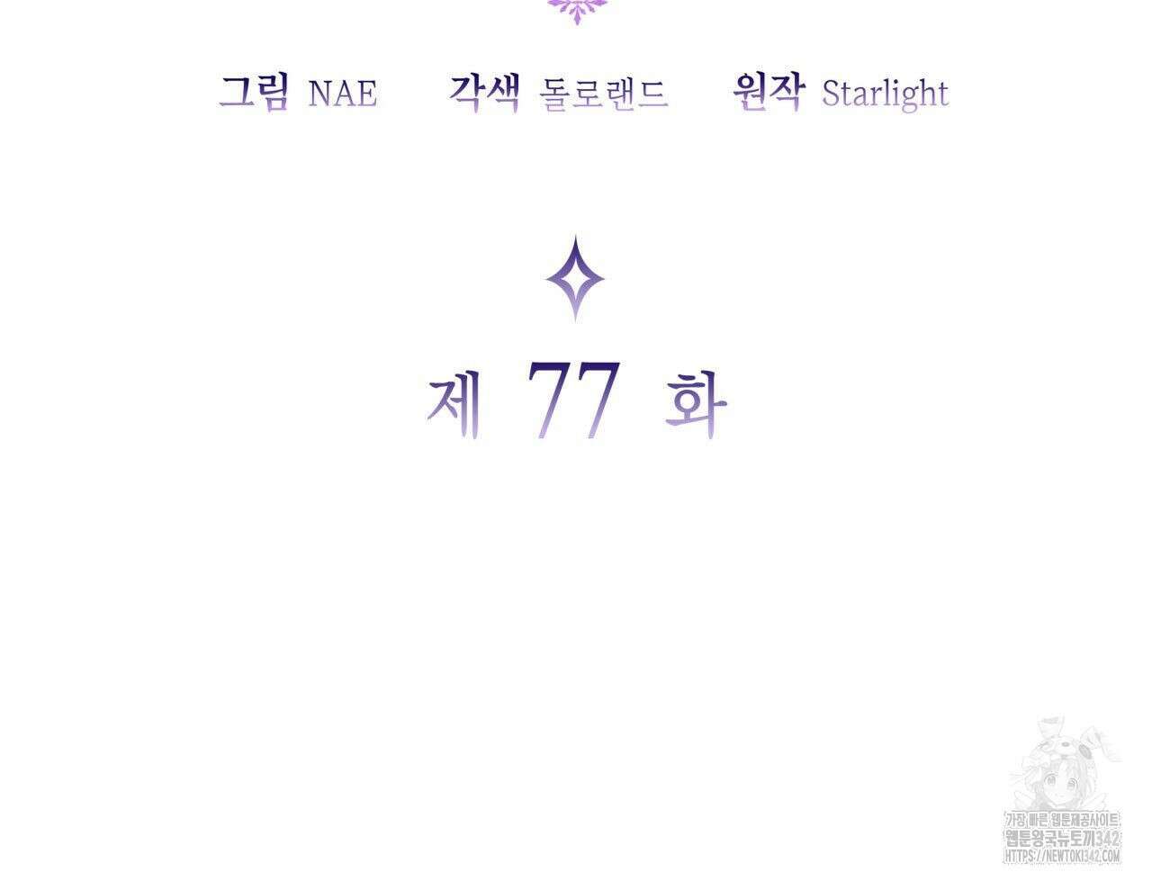 사랑받기 원하지 않는다 77화 31