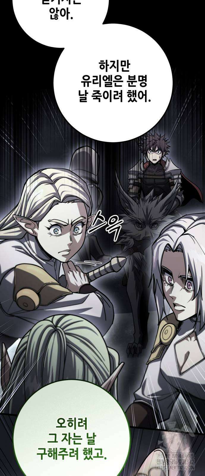 더 해머 85화 7