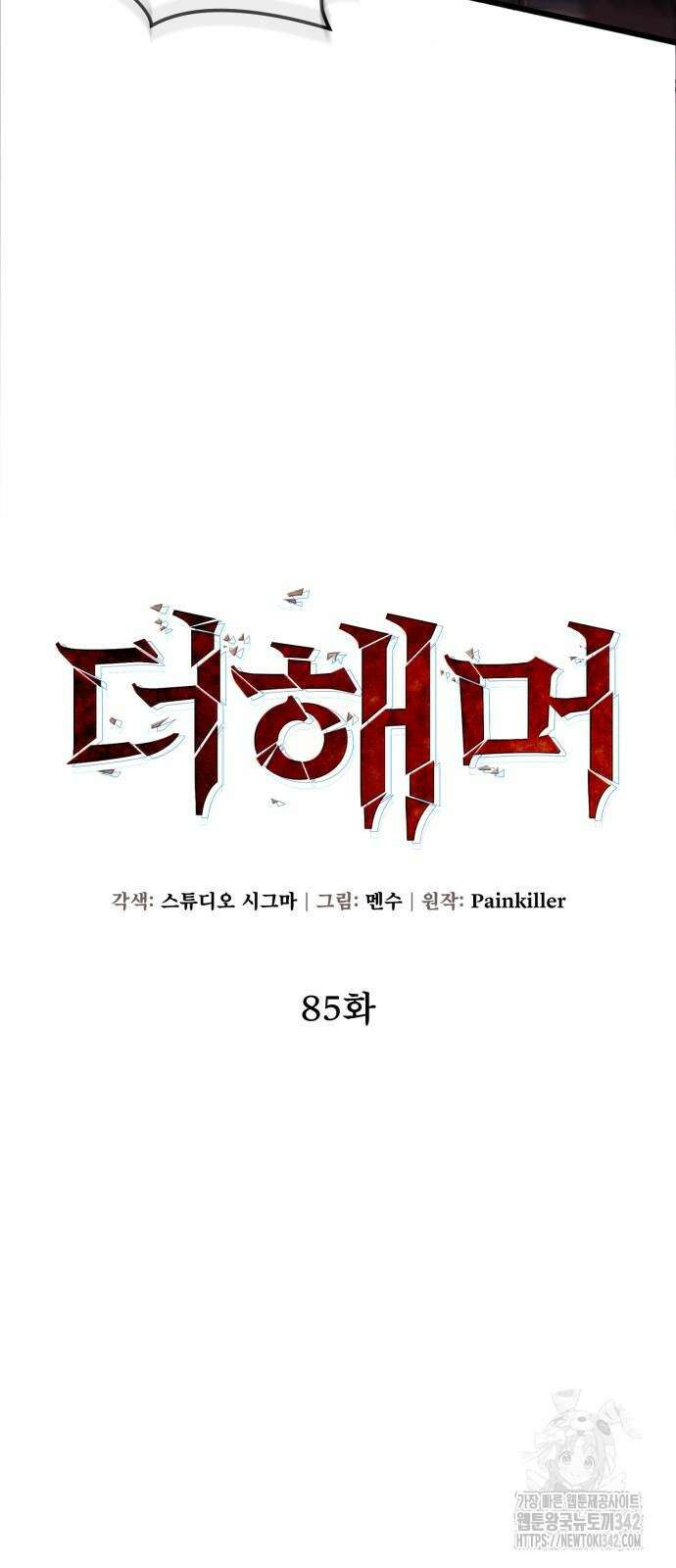 더 해머 85화 18