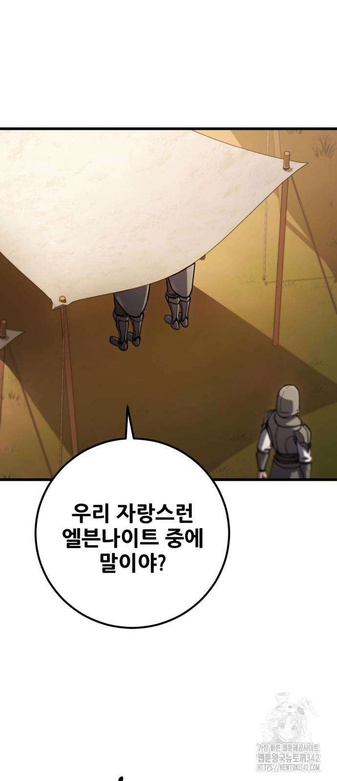 더 해머 85화 19