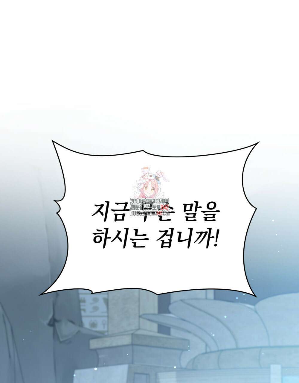 한 배를 탄 사이 96화 1