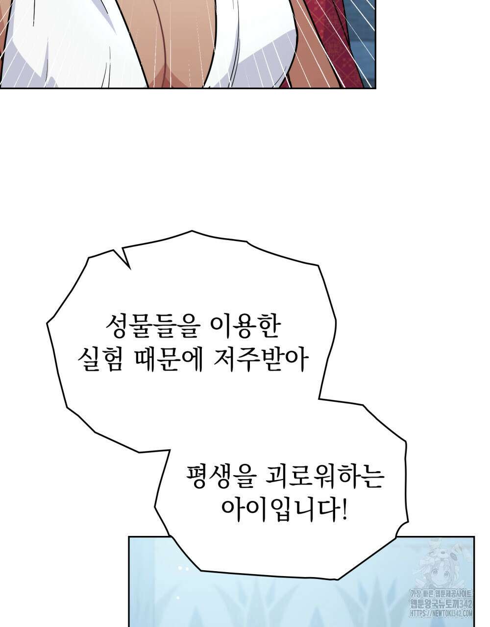 한 배를 탄 사이 96화 9