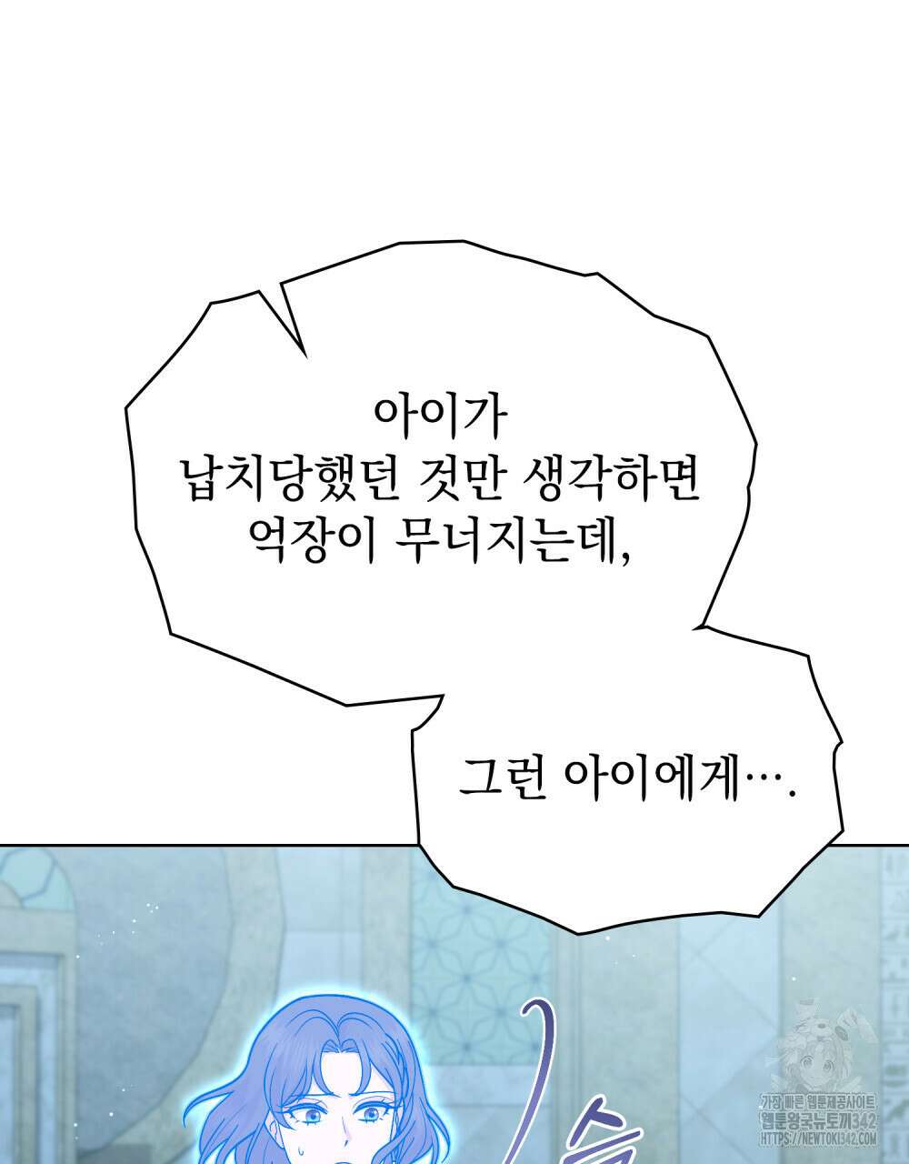 한 배를 탄 사이 96화 11
