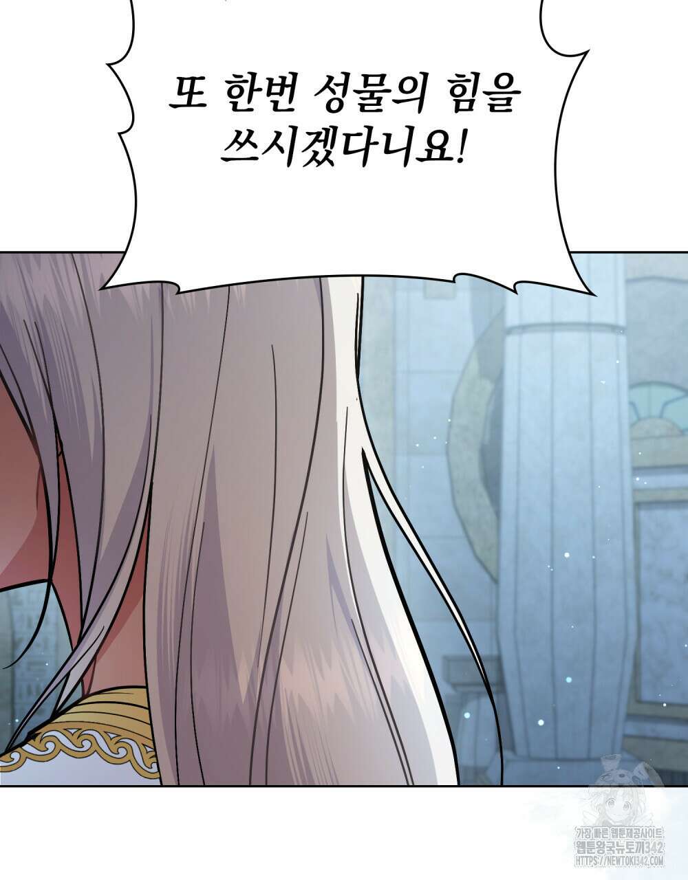 한 배를 탄 사이 96화 13