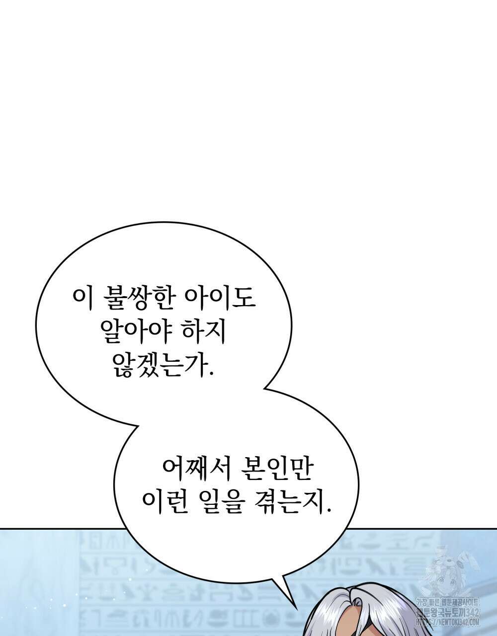 한 배를 탄 사이 96화 21