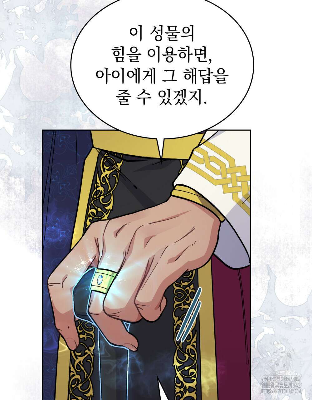 한 배를 탄 사이 96화 23