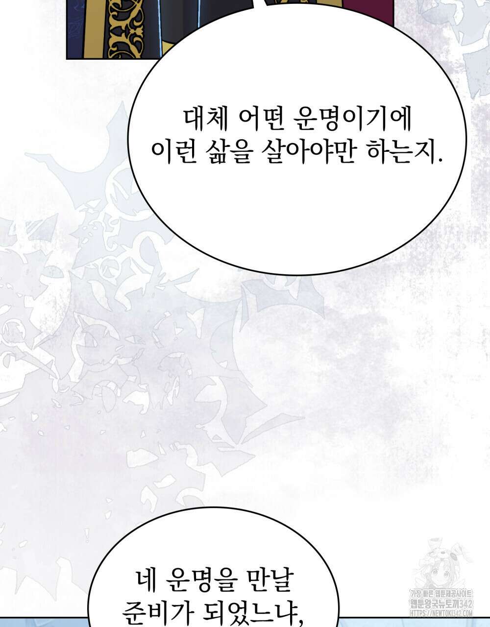 한 배를 탄 사이 96화 24
