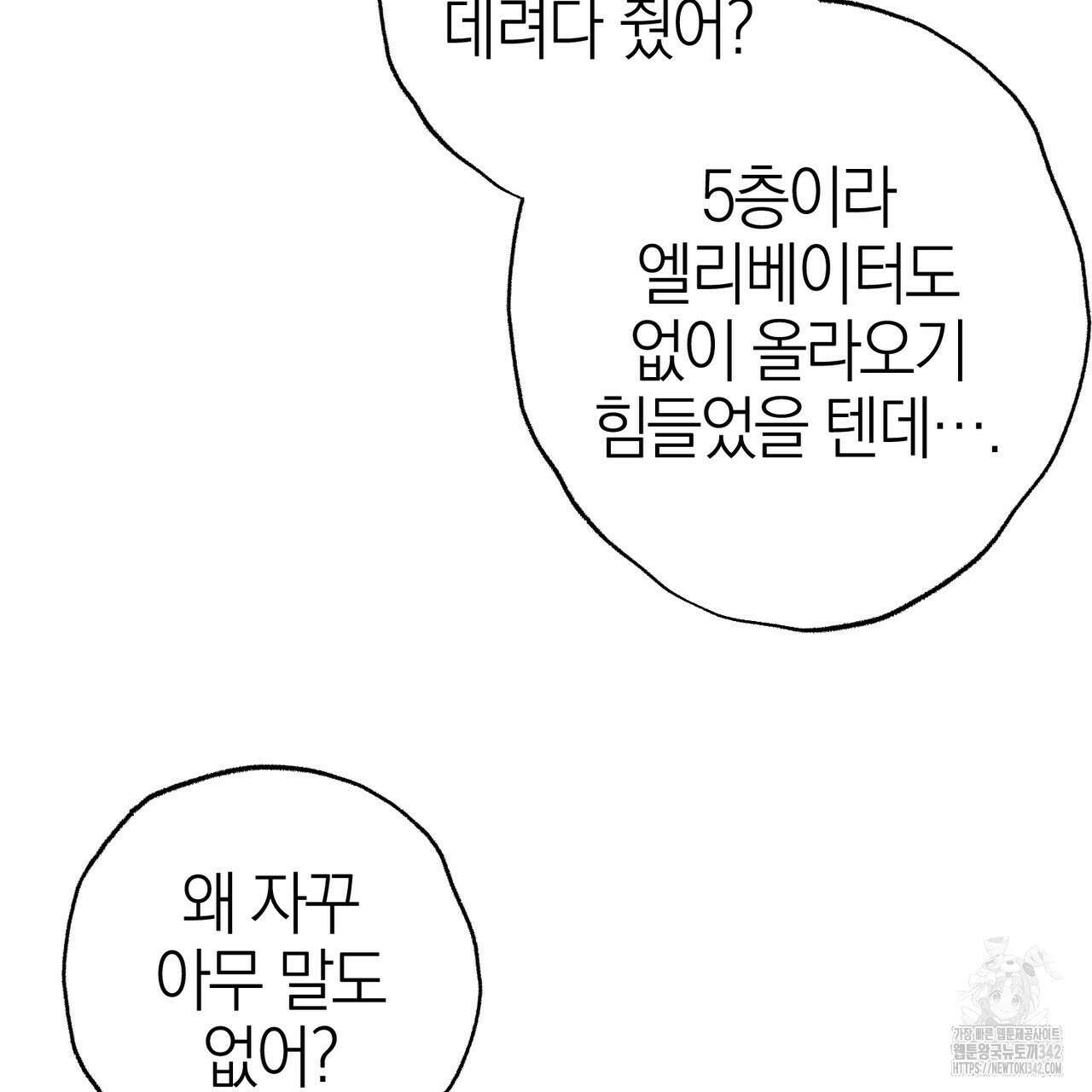 캠퍼스 트랩 96화 20