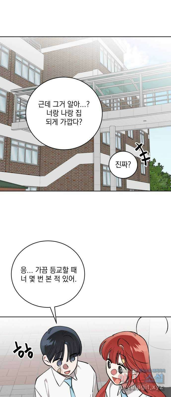 급발진 로맨스 41화. 원치않은 다툼 1