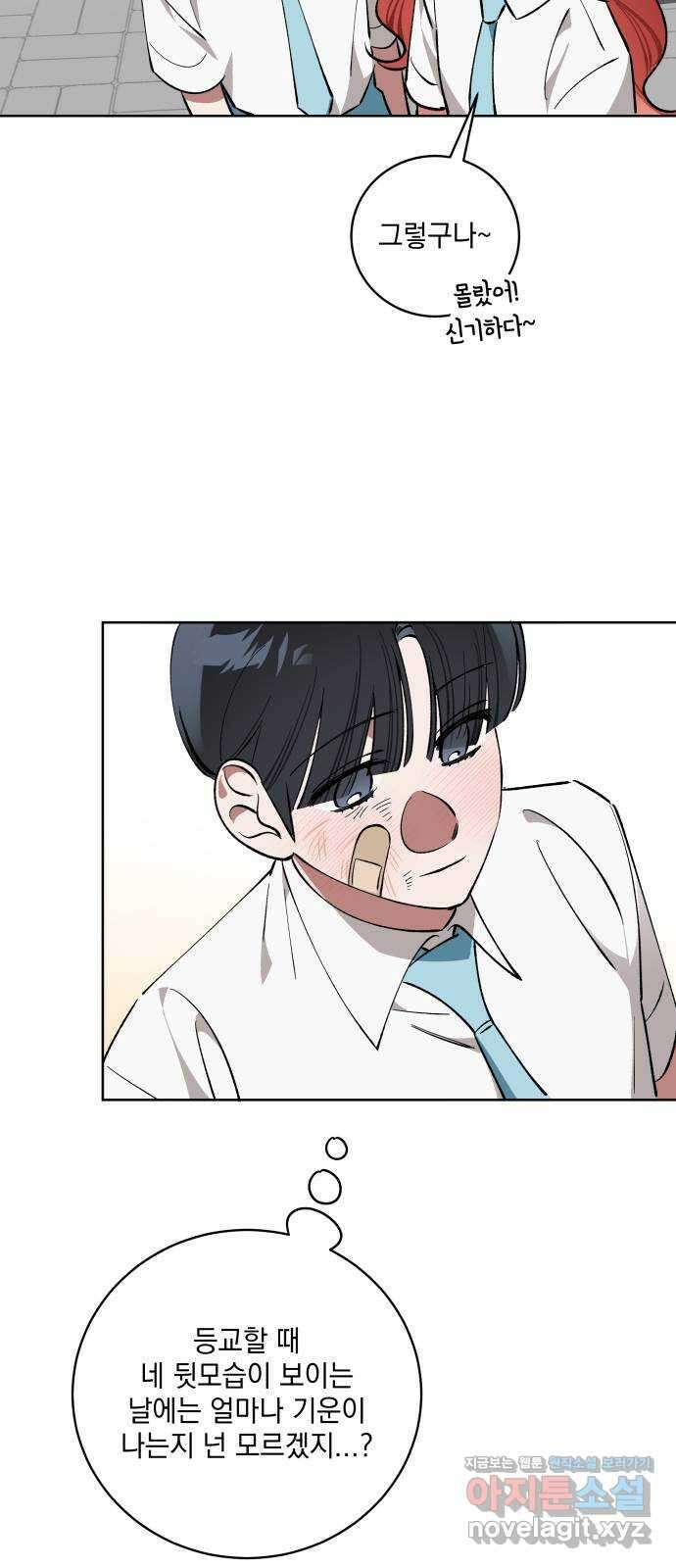 급발진 로맨스 41화. 원치않은 다툼 2