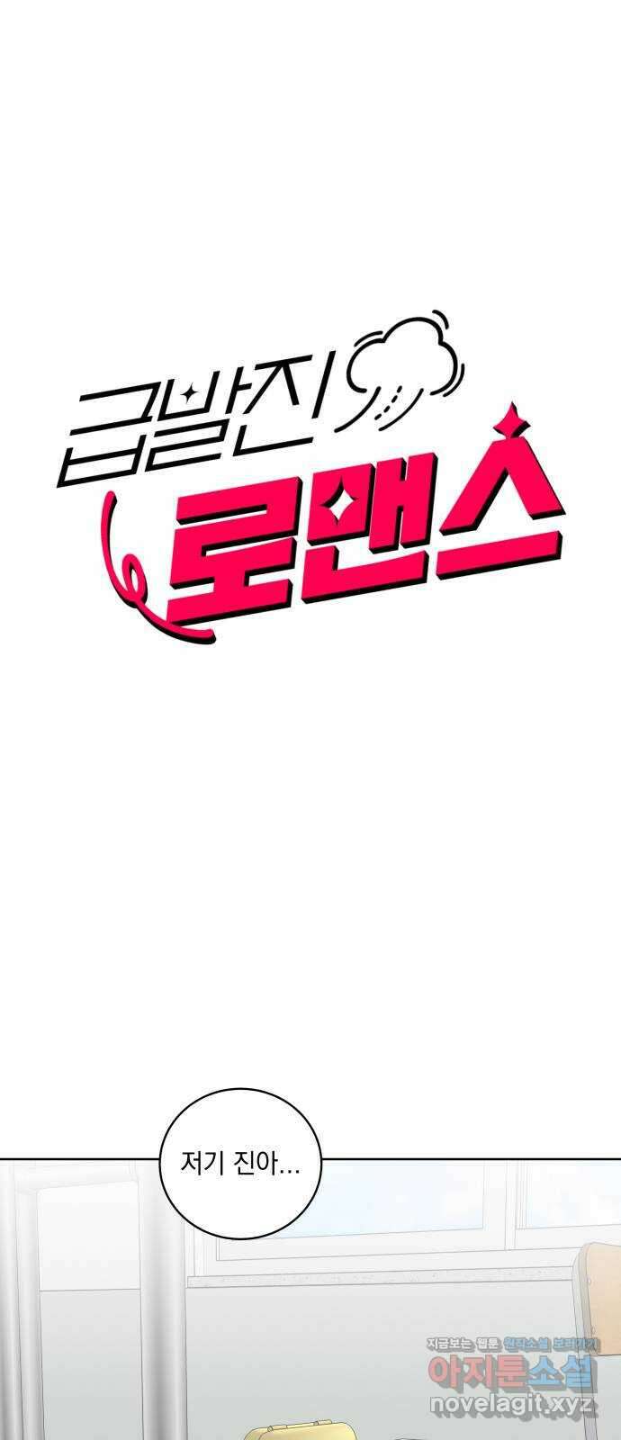 급발진 로맨스 41화. 원치않은 다툼 3