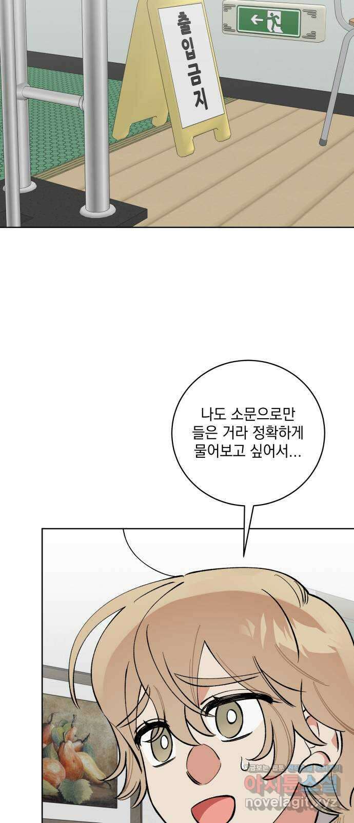 급발진 로맨스 41화. 원치않은 다툼 4