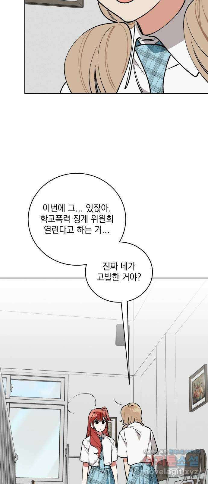 급발진 로맨스 41화. 원치않은 다툼 5