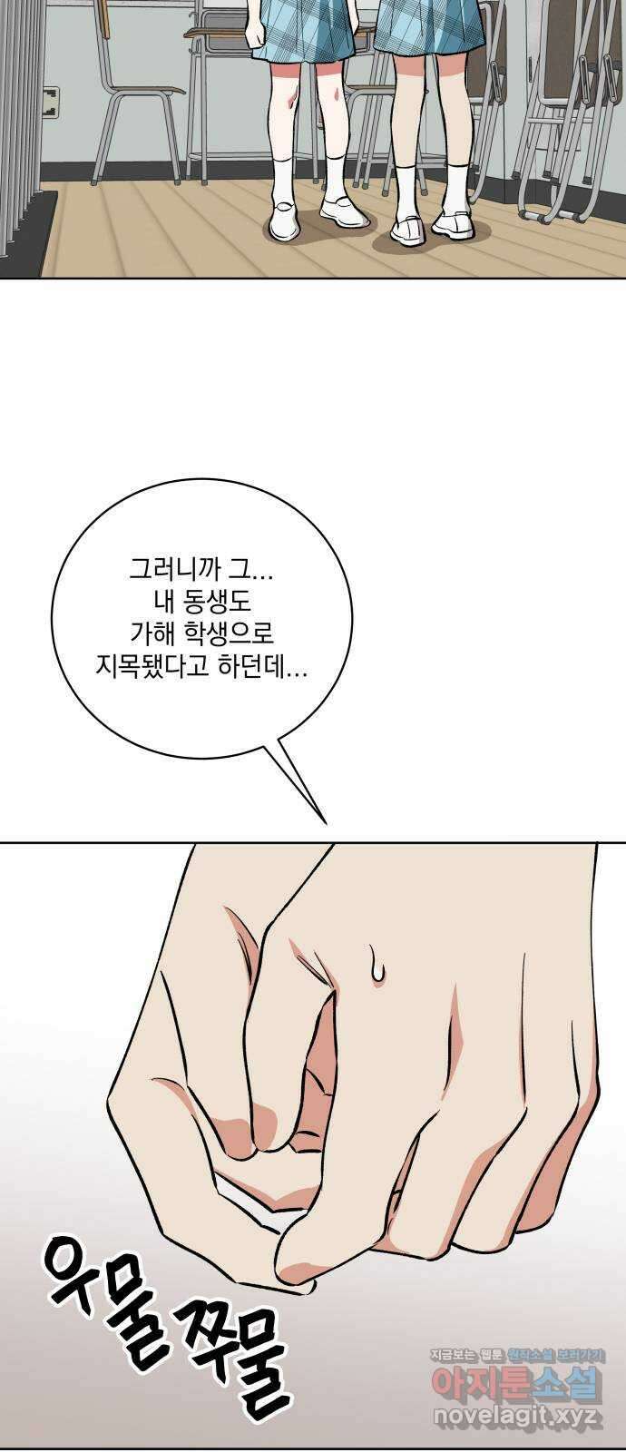 급발진 로맨스 41화. 원치않은 다툼 6