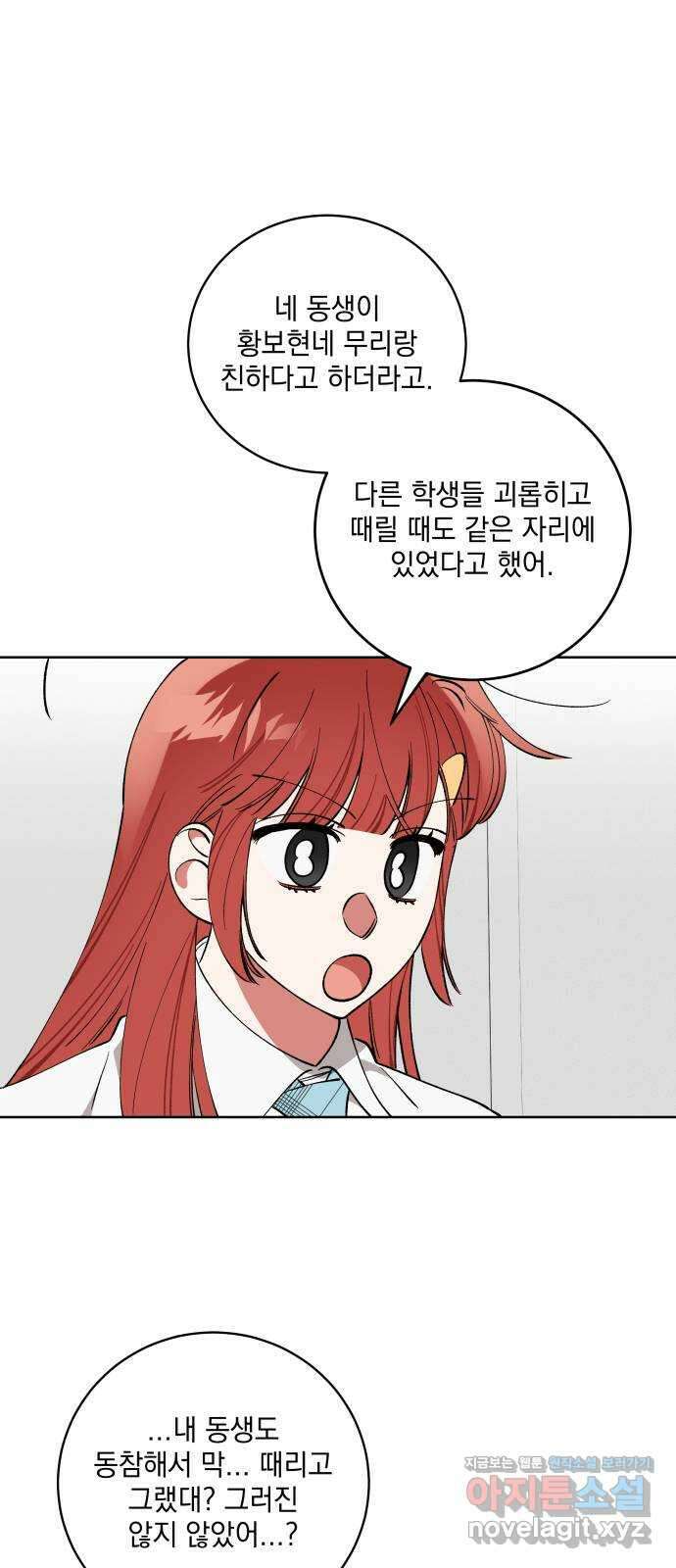 급발진 로맨스 41화. 원치않은 다툼 7