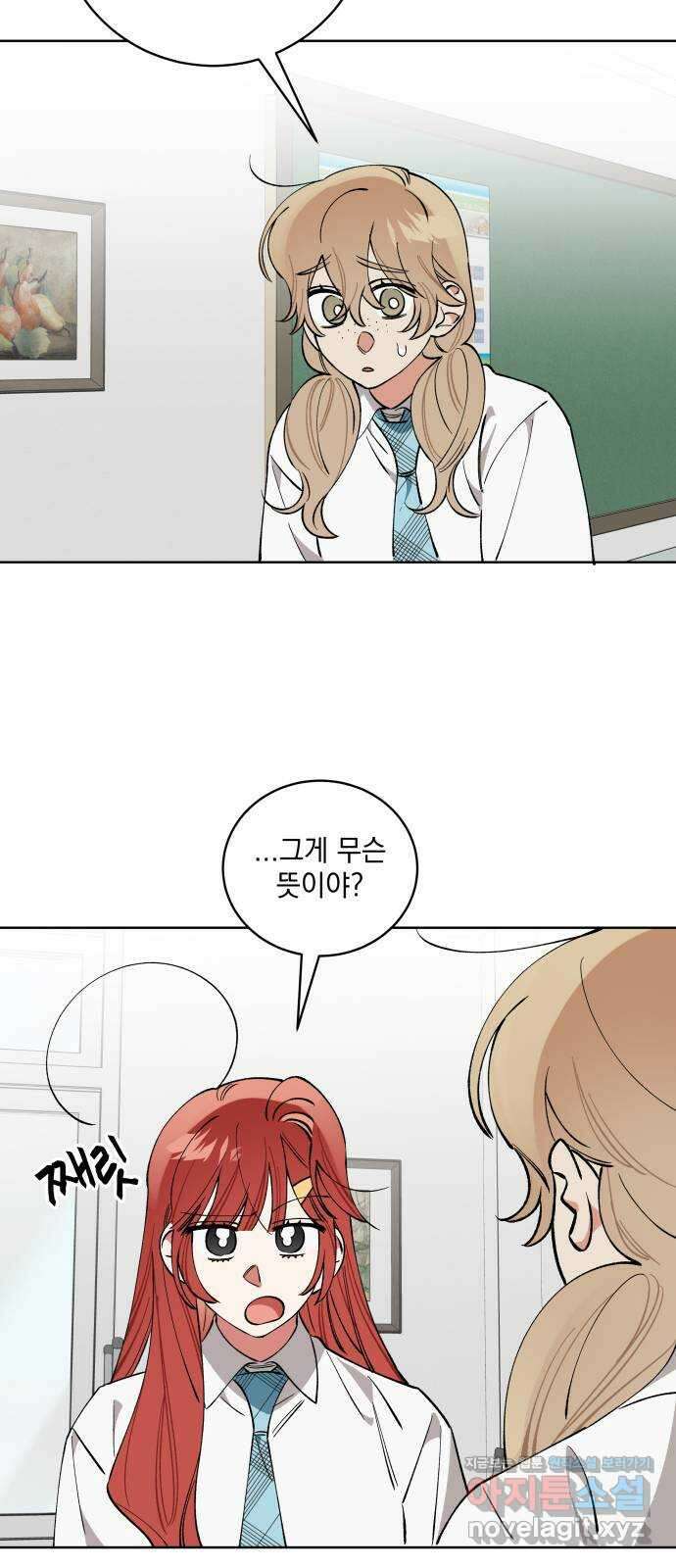 급발진 로맨스 41화. 원치않은 다툼 8